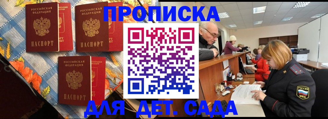 купить прописку в Истре