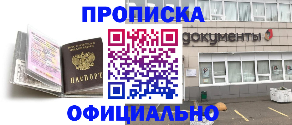 прописка поиск в Истре